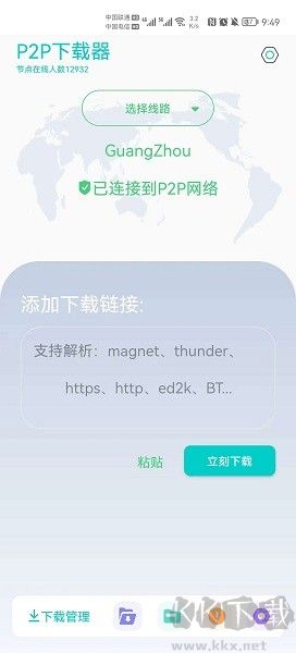 P2P下载器app解锁会员版