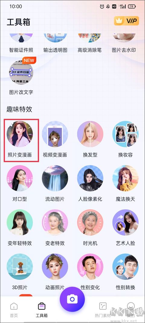 佐糖抠图app免费版