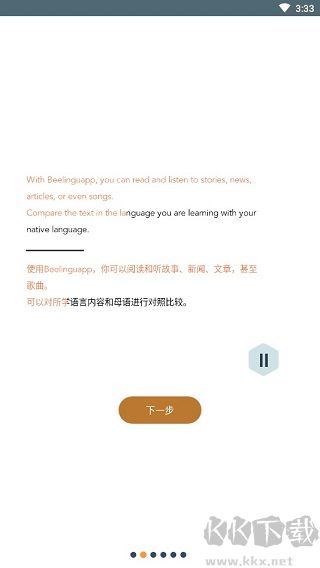 Beelingu解锁高级版