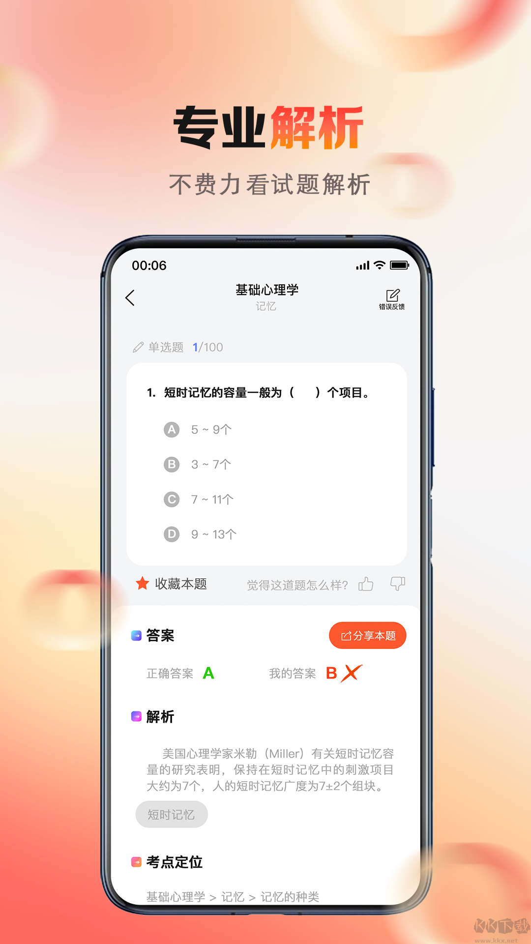 心理系app官方正版