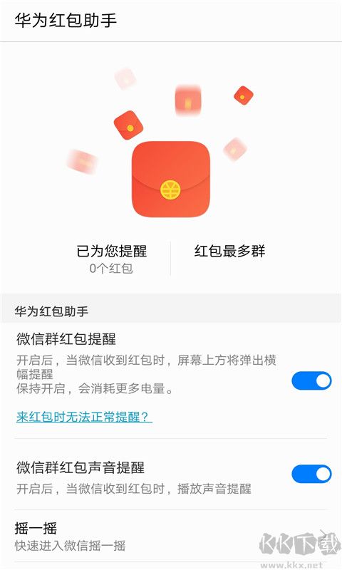 华为红包助手官方版