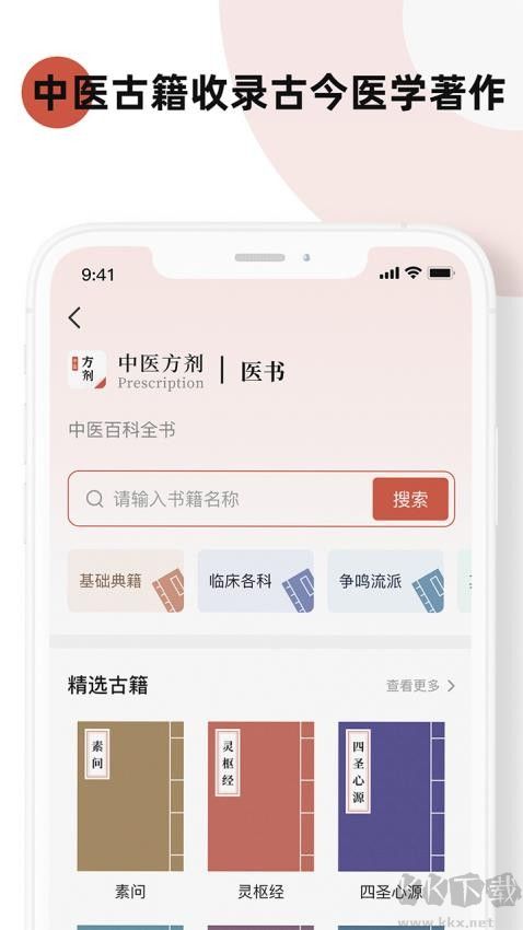 中药方剂app免费版