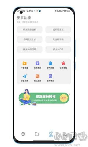 下载工具箱app免费版