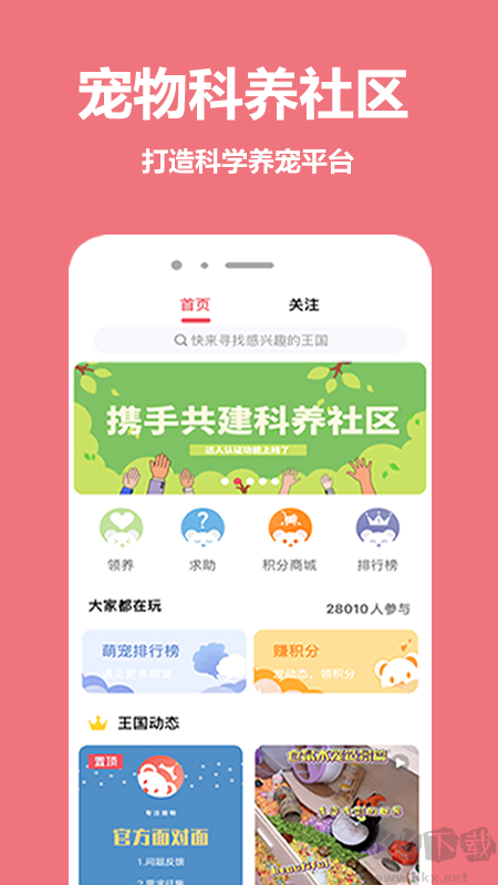 宠物王国APP