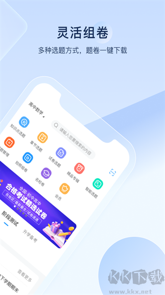 组卷app免费版