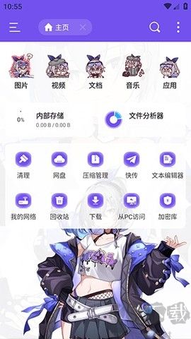 ES管理器最新版