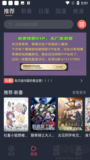 当鸟动漫app永久会员版