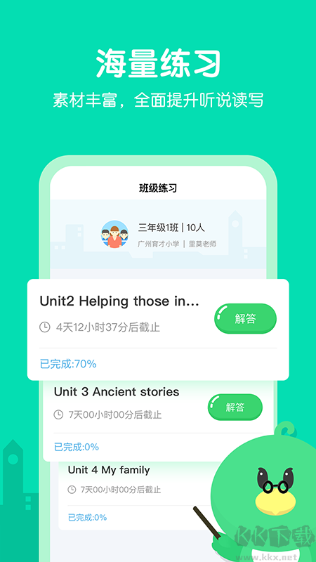 E听说小学app免费版