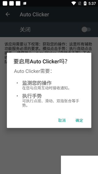 Auto Clicker去广告版