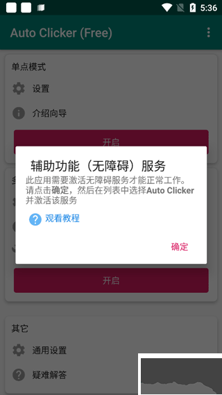 Auto Clicker去广告版