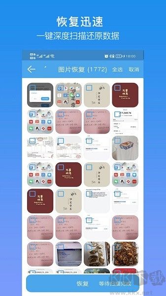 深度恢复大师最新版