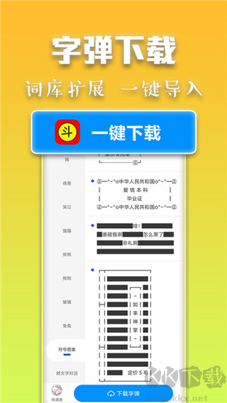 斗字输入法app安卓版