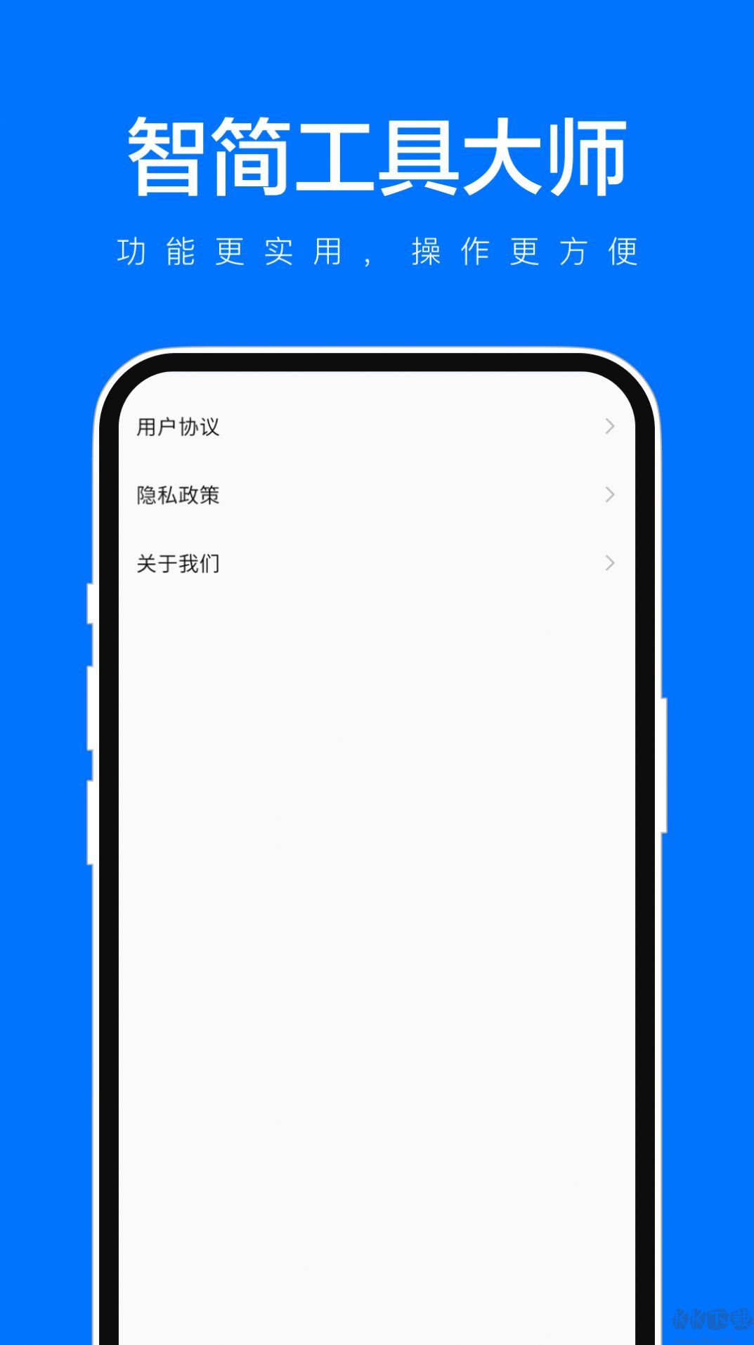 智简工具大师app