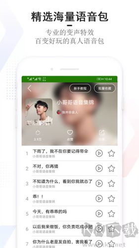 手机万能变声器app