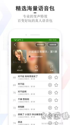 手机万能变声器app