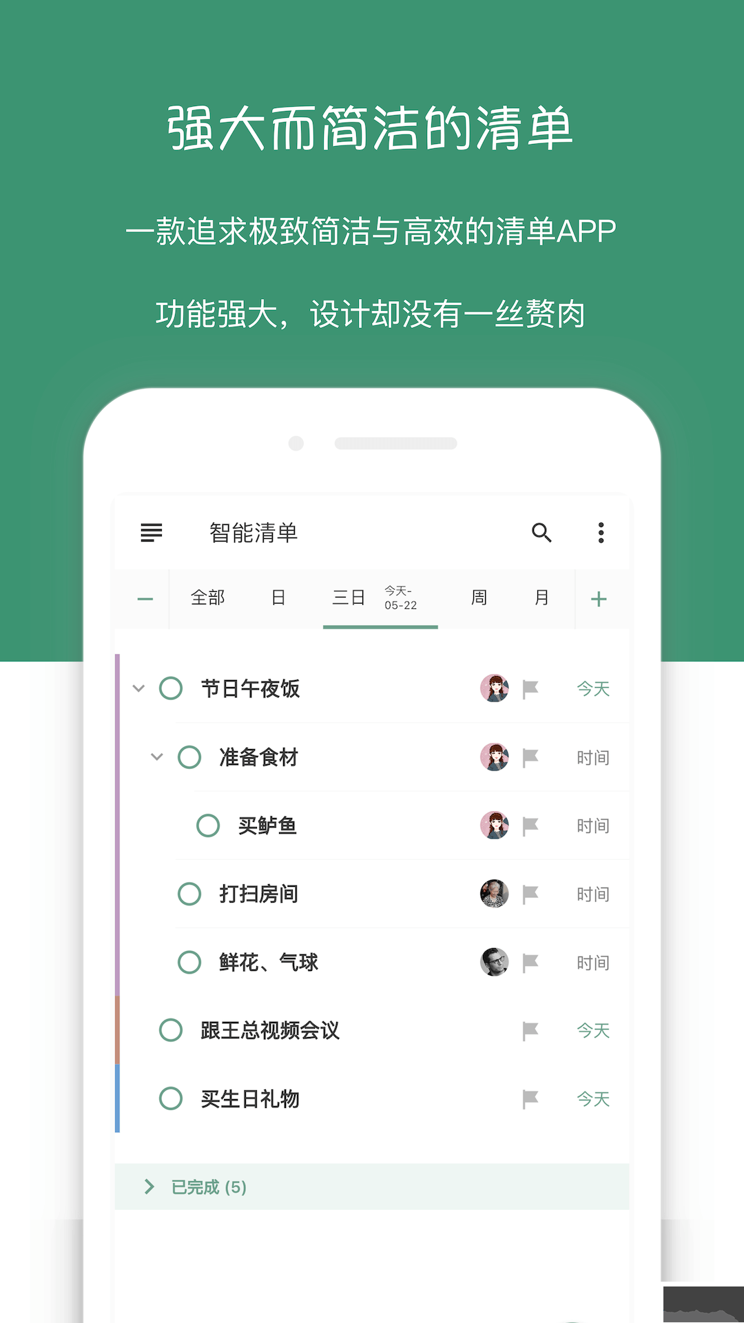 闪点清单免费版