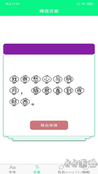 个性字体app安卓最新版