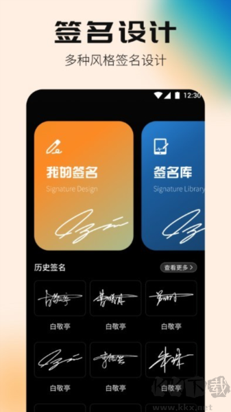 签名设计专家手机官网版