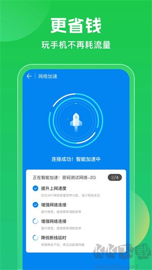 WiFi万能钥匙app标准版