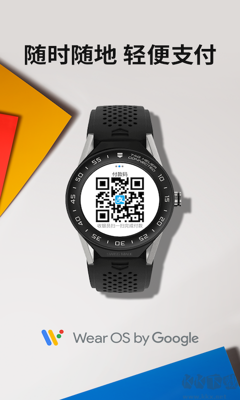 Wear OS by Google客户端