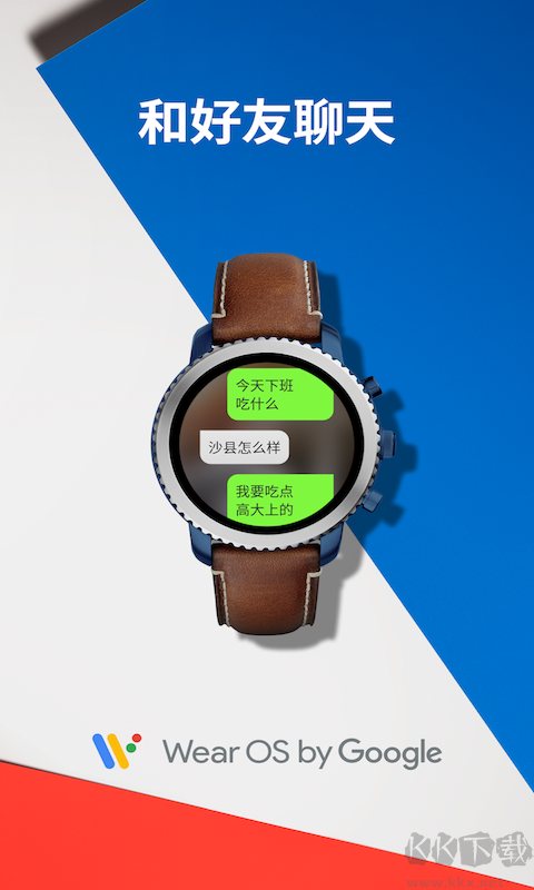 Wear OS by Google客户端