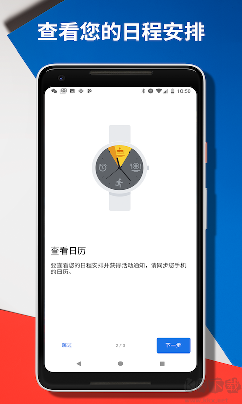 Wear OS by Google客户端