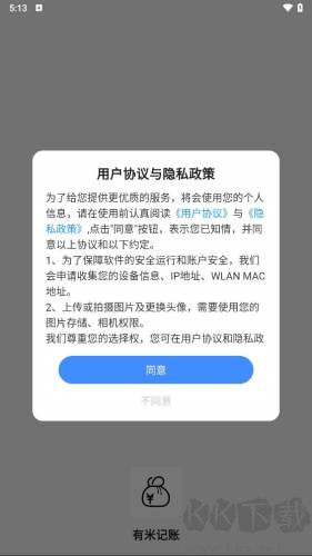 有米记账app