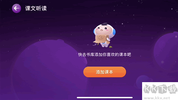 讯飞小书童app英语版