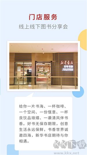 新华书店app下载 第5张图片