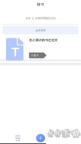 爱听书app最新版本