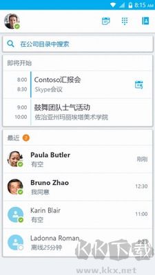 skype(社交聊天软件)