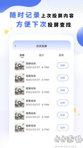 手机电视无线投屏全能王App