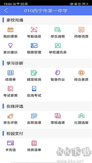 博乐学家长版app 第1张图片