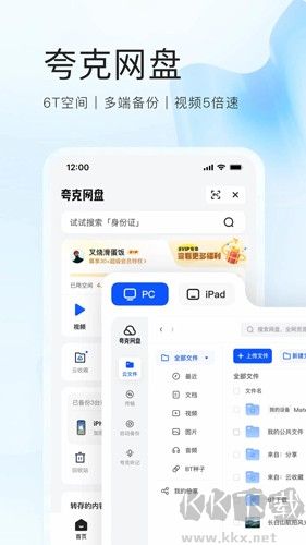夸克网盘手机版