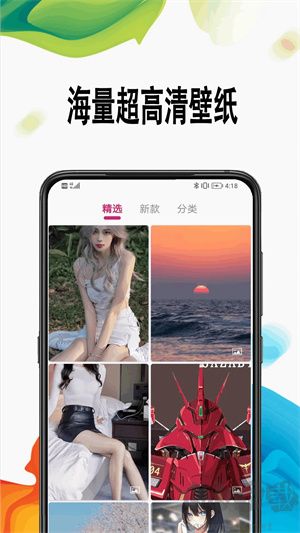 超高清壁纸app最新版