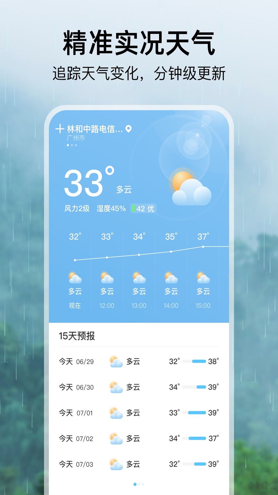 夏雨天气正版