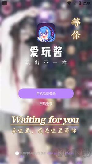 爱玩酱app升级版