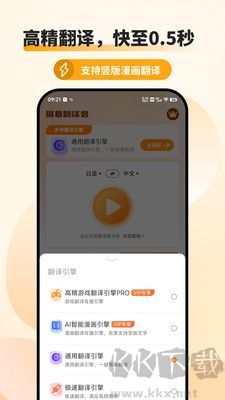 屏幕翻译君最新版