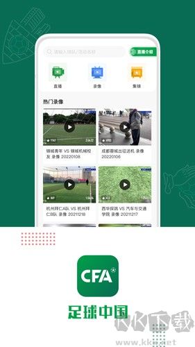 足球中国安卓最新版