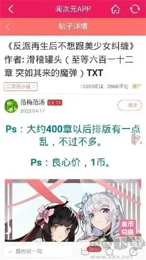 阅次元app最新版