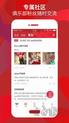 WE俱乐部APP