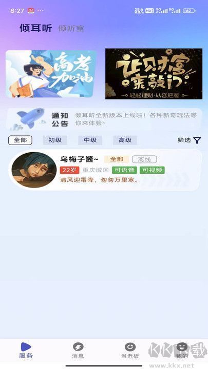 倾耳听全新版