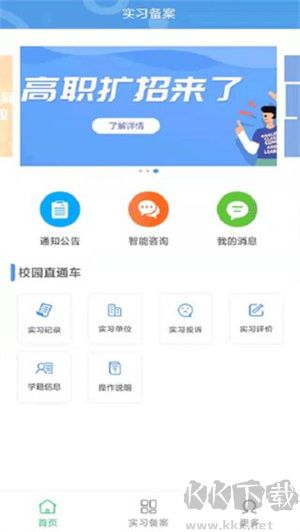 职校家园app 第1张图片