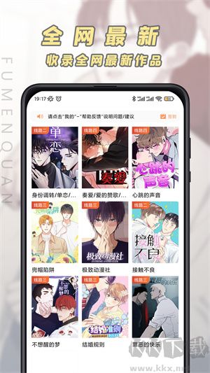 腐门圈app完整版