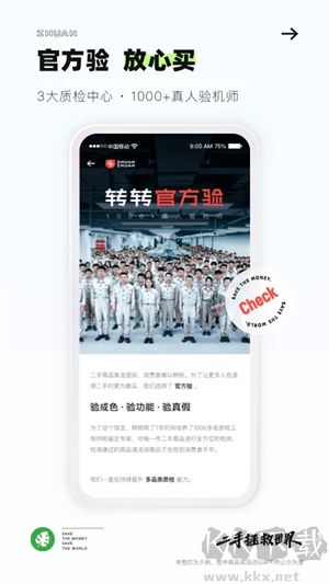 转转app标准版