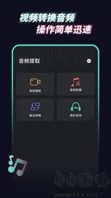 音频提取管家官方版