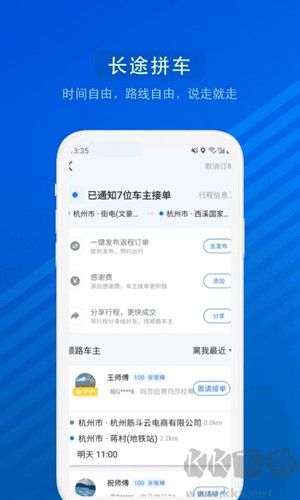 汽车票app官网版