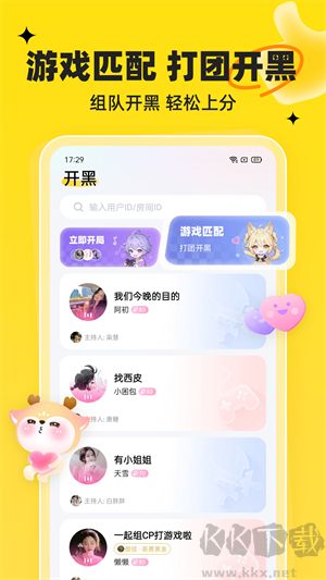 我C语音app最新版