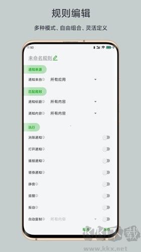 一条通知app