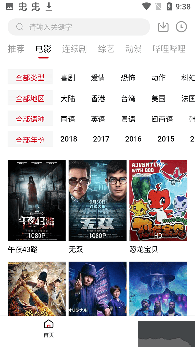 雪人影视app完整版